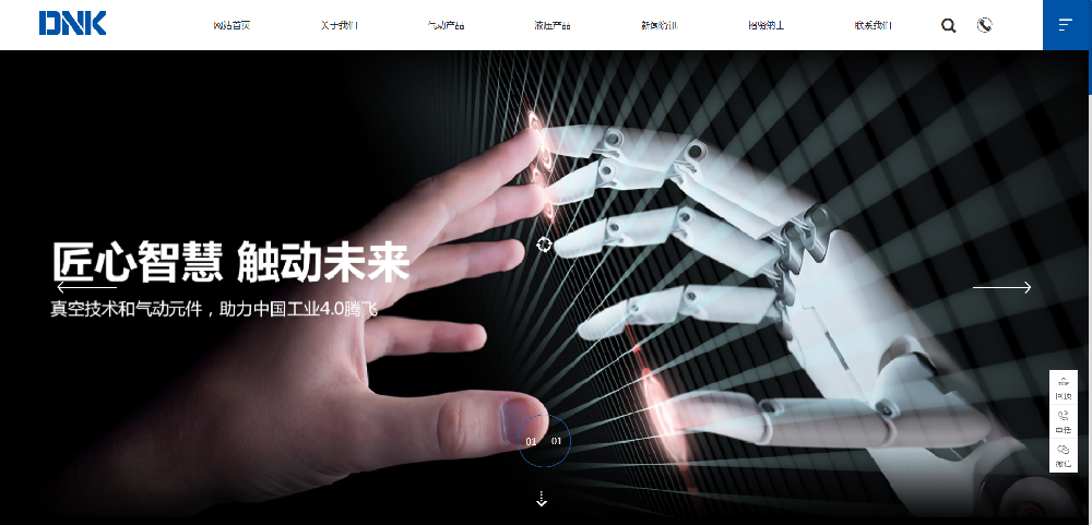 熱烈慶祝帝恩克氣動官網建成！